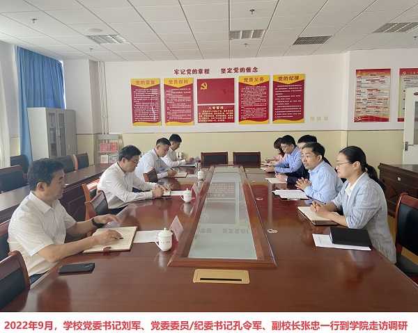 2022年9月，学校党委书记刘...