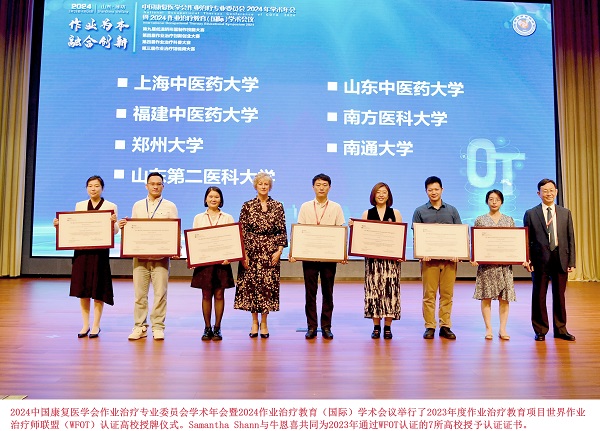 2024中国康复医学会作业治疗...