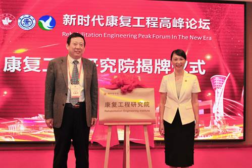 康复工程研究院揭牌